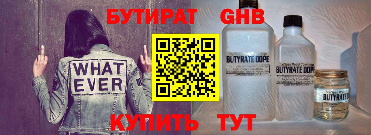 БУТИРАТ буратино Гуково