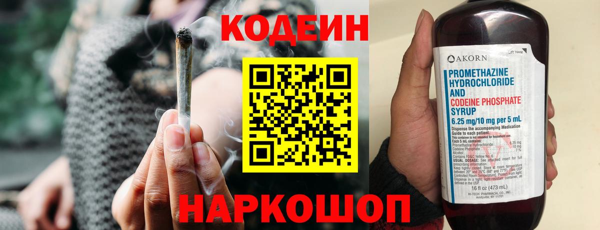 Кодеиновый сироп Lean напиток Lean (лин)  Вход с VPN  Гуково 