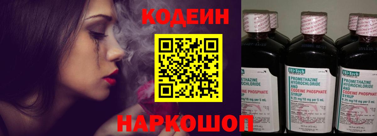 Кодеиновый сироп Lean Purple Drank Гуково