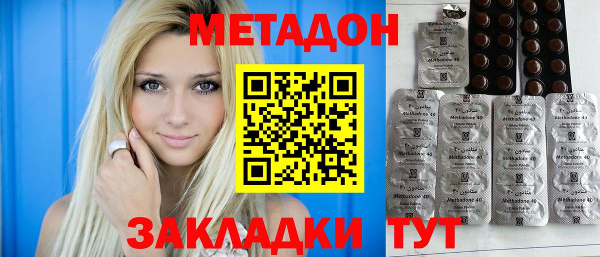 МЕТАДОН кристалл Гуково