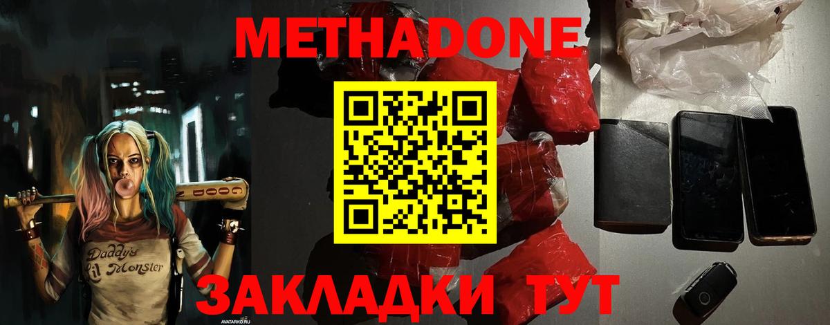 Гуково  МЕТАДОН мёд  Вход с VPN 