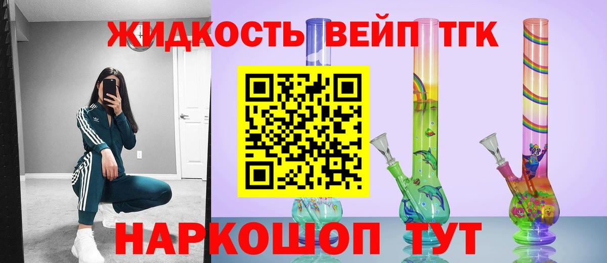 ТГК вейп  Дистиллят ТГК гашишное масло  Вход с VPN  Гуково 